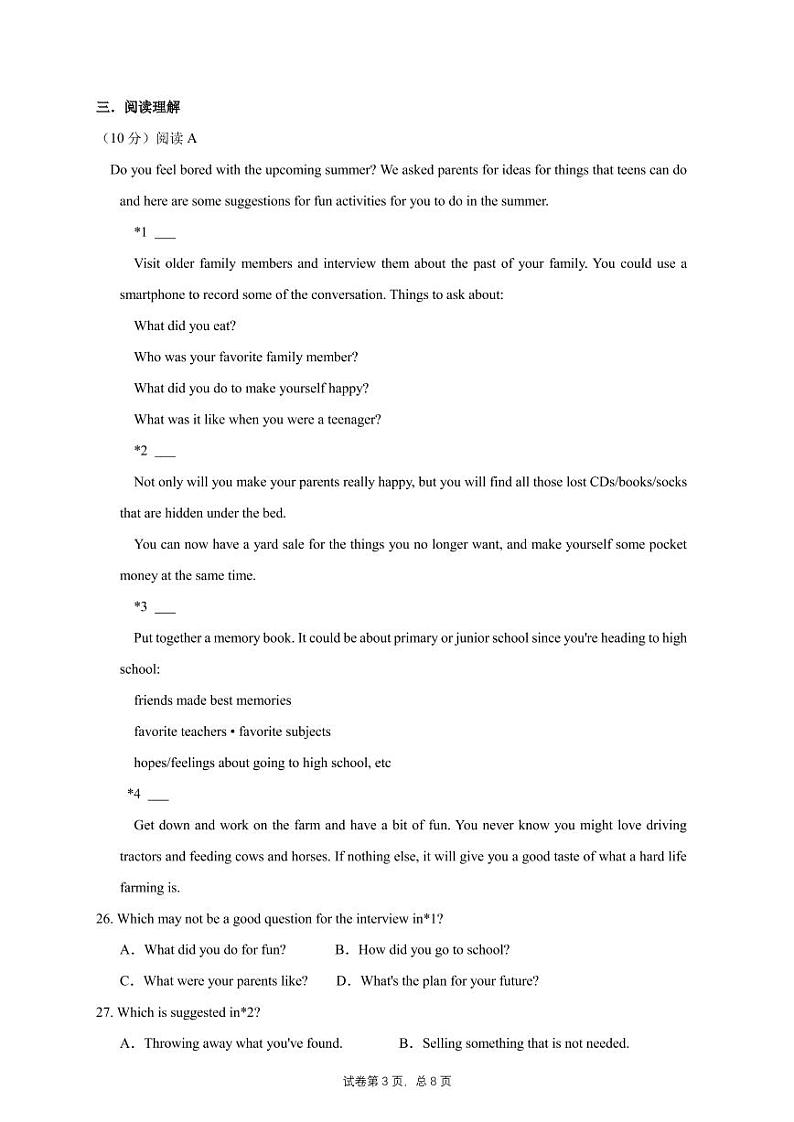 2022中考英语押题模拟2卷(含答案解析)03