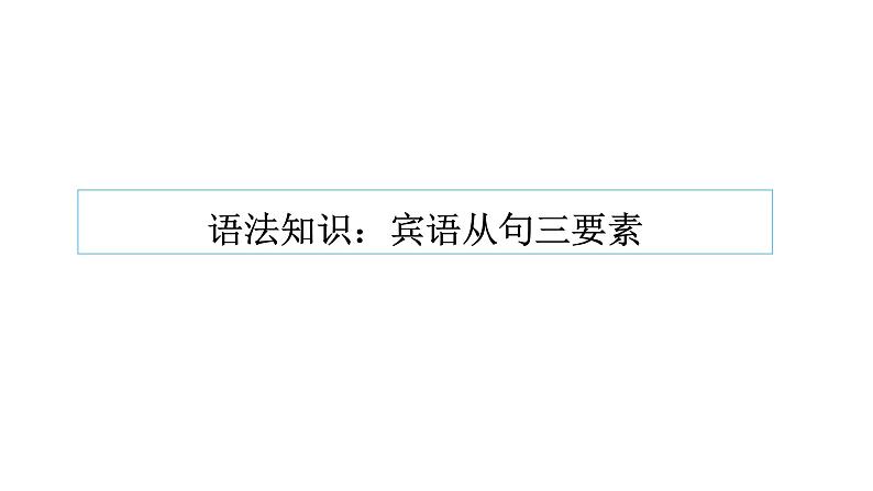 Unit3 Could you please tell me where the restrooms are 语法知识 2022-2023学年人教版英语九年级全册 课件第2页