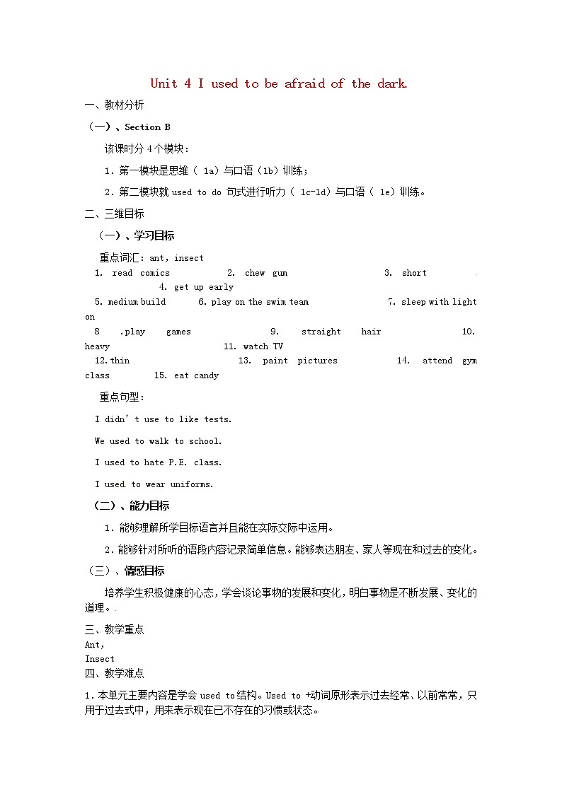九年级英语全册 Unit 4 I used to be afraid of the dark(第3课时)教案 (新版)人教新目标版第1页