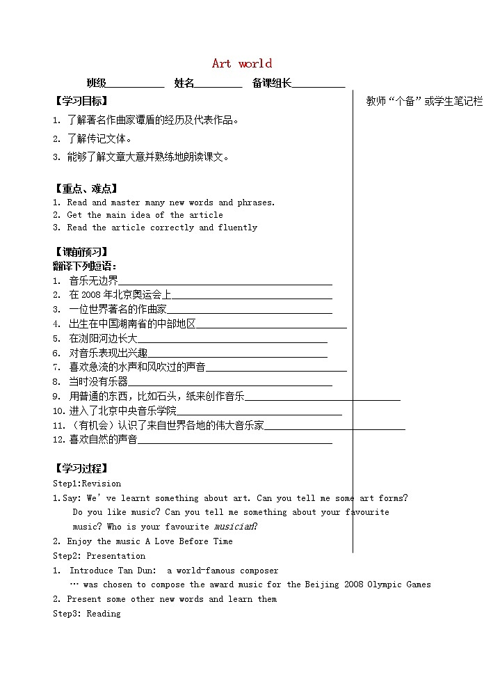 九年级英语上册 Unit 5 Art world reading 1导学案(无答案)(新版)牛津版01