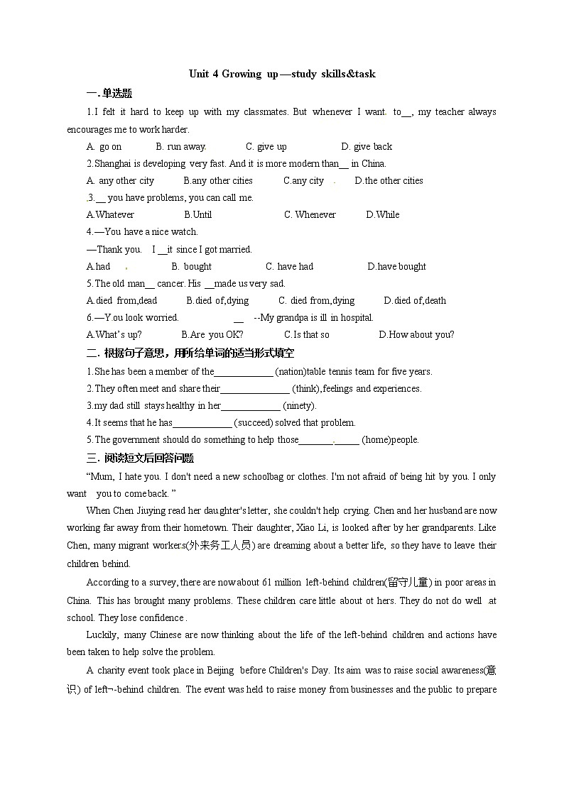 牛津译林版九年级上册英语Unit 4 Growing up—study skills&task同步练习(含答案)第1页