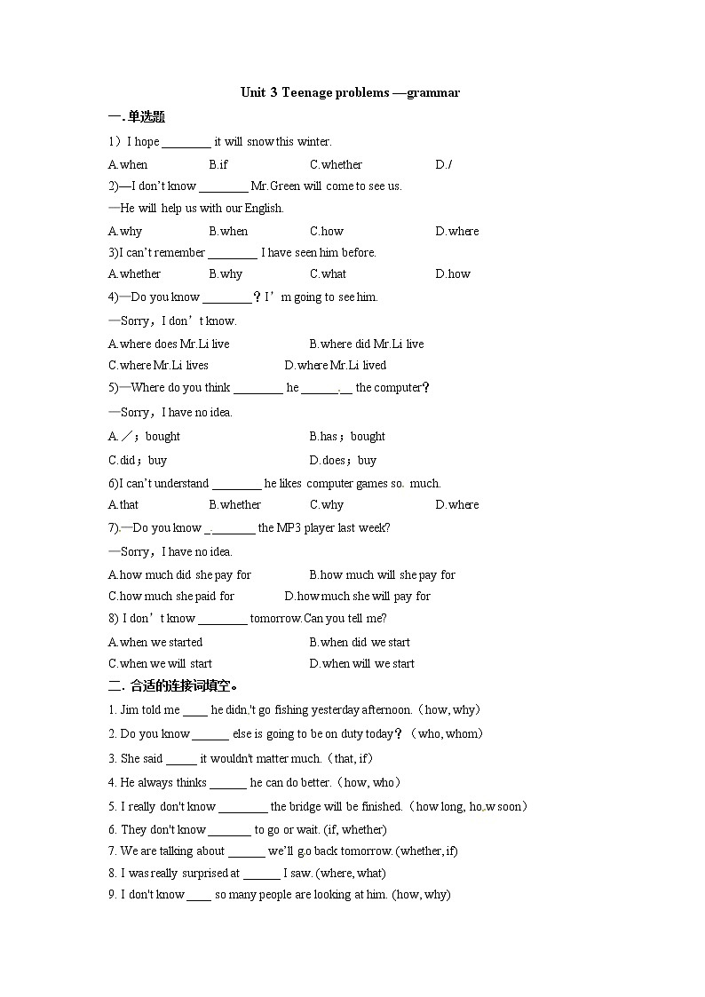 牛津译林版九年级上册英语Unit 3 Teenage problems—grammar同步练习(含答案)第1页