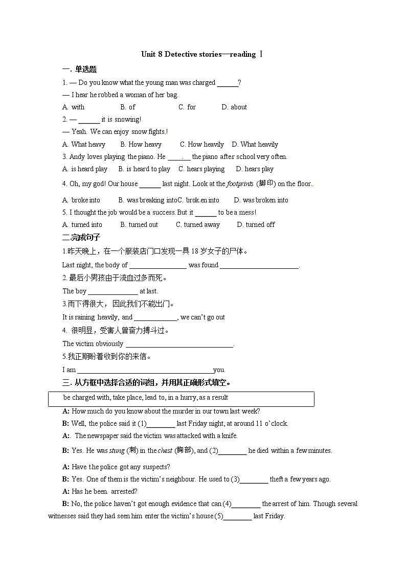 牛津译林版九年级上册英语Unit 8 Detective stories—readingⅠ同步练习(含答案)01