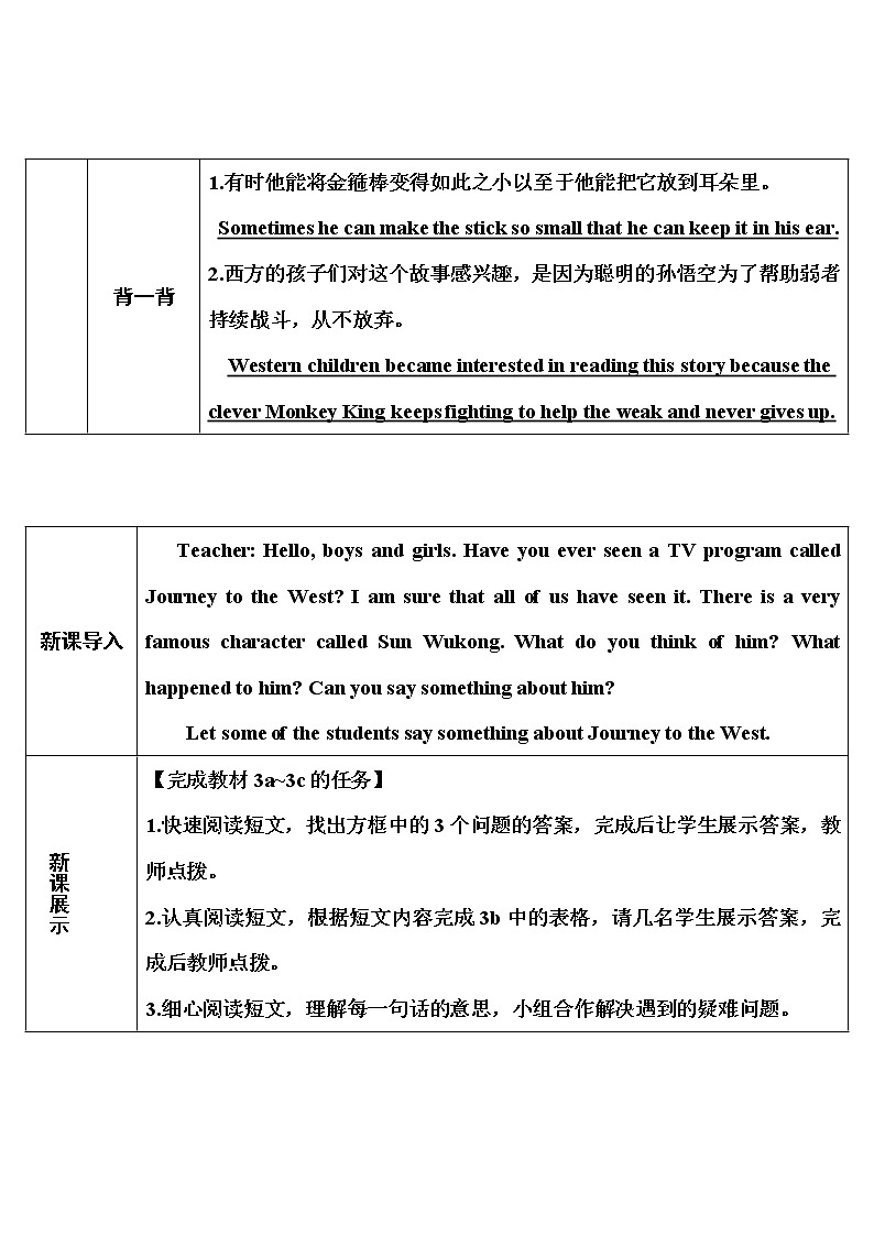 2022年人教新目标版八年级下册 Unit6 What were you doing when the rainstorm cameSection A第2课时 (3a~4c)教案第2页