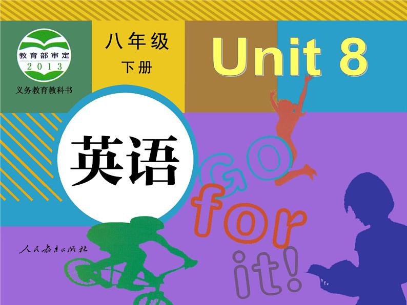人教版八年级下册英语Unit8样品课件_01(5份)Section B 101