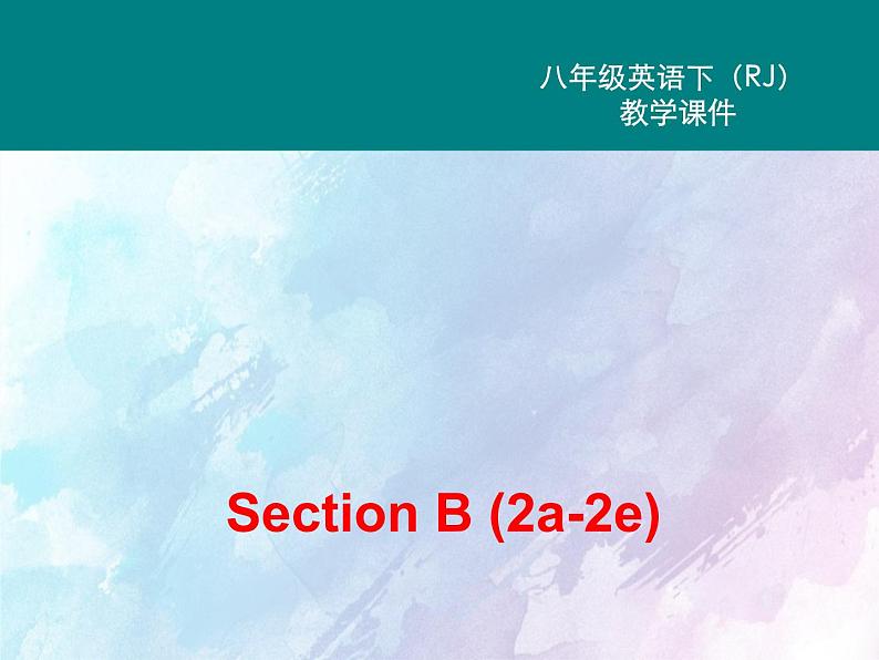 人教新目标版八年级下册英语Unit 7 Section B (2a-2e)Unit 7 第四课时课件02