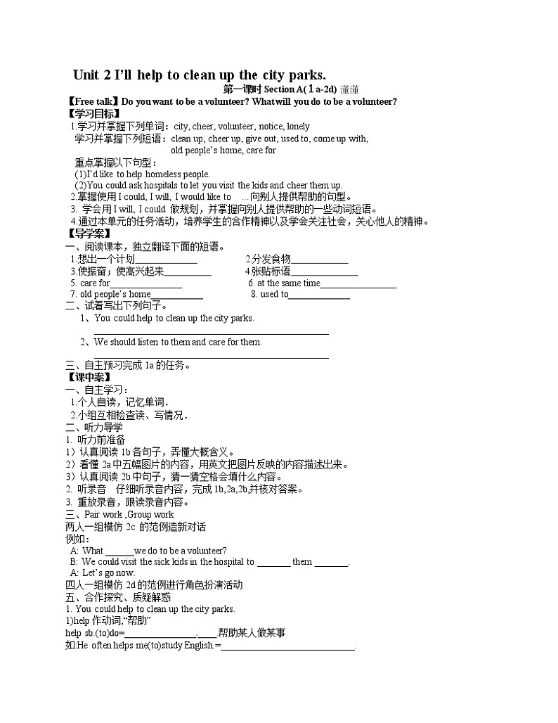 人教版(八下)英语导学案Unit 2 I’ll help to clean up the city parks第一课时Section A(1a-2d)01
