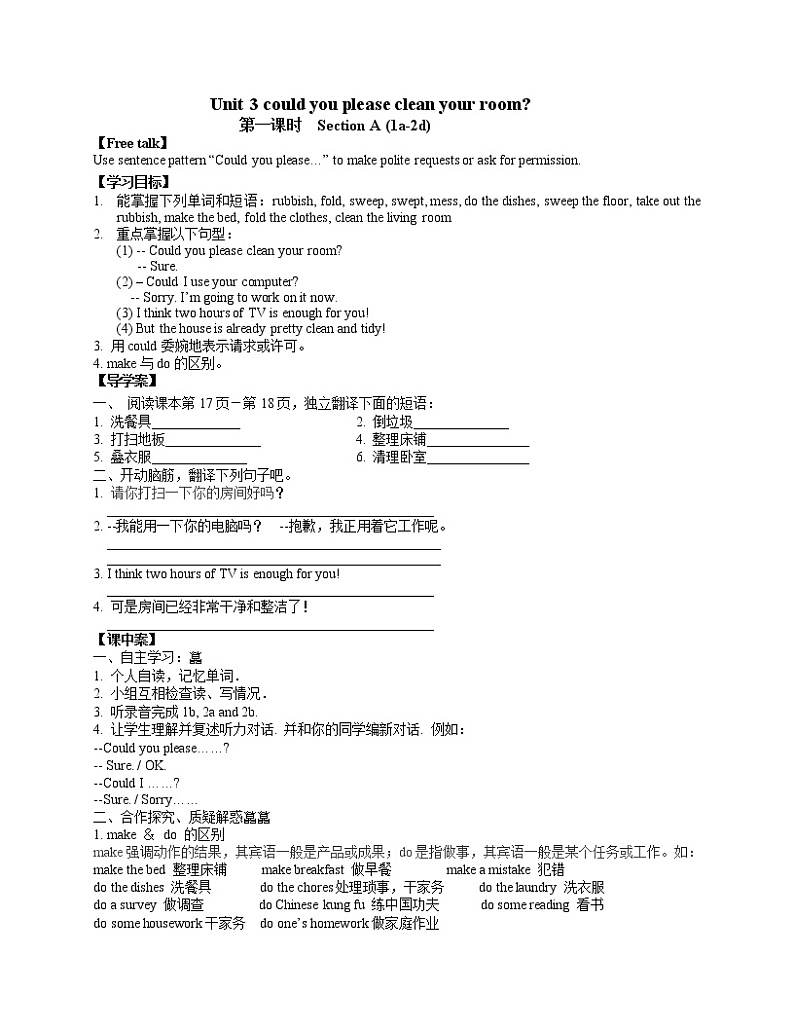 新编人教版(八下)英语导学案Unit 3 could you please clean your room第一课时 Section A (1a-2d)01