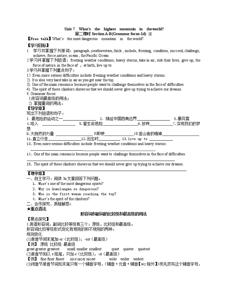 人教版(八下)英语导学案Unit 7  What’s  the  highest  mountain  in  the world第二课时Section A-B(Grammar focus-1d)第1页