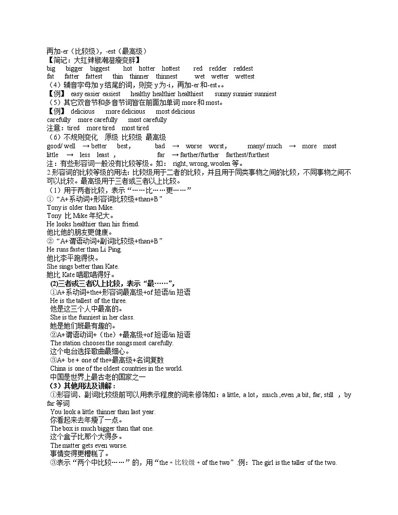 人教版(八下)英语导学案Unit 7  What’s  the  highest  mountain  in  the world第二课时Section A-B(Grammar focus-1d)第2页