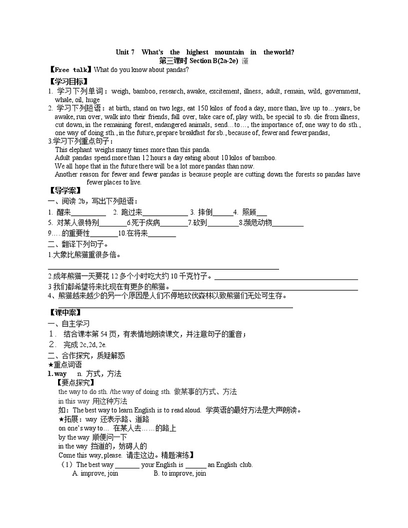 人教版(八下)英语导学案Unit 7  What’s  the  highest  mountain  in  the world第三课时Section B(2a-2e)第1页