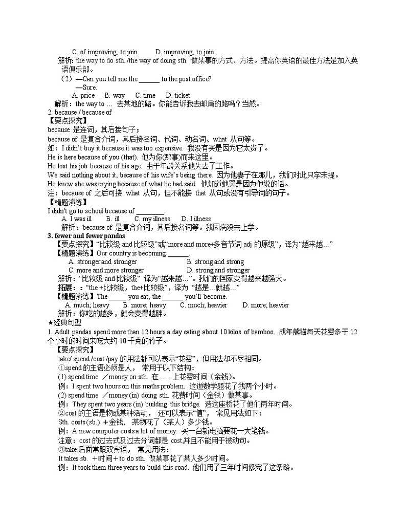 人教版(八下)英语导学案Unit 7  What’s  the  highest  mountain  in  the world第三课时Section B(2a-2e)第2页