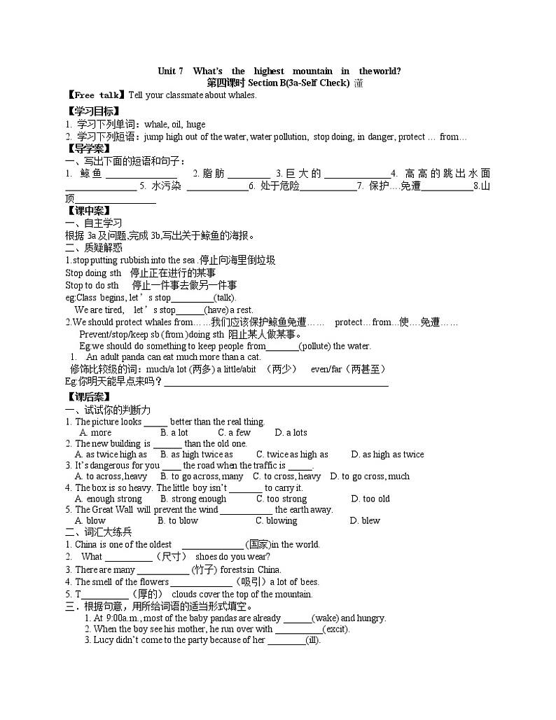 人教版(八下)英语导学案Unit 7  What’s  the  highest  mountain  in  the world第四课时Section B(3a-Self Check)01