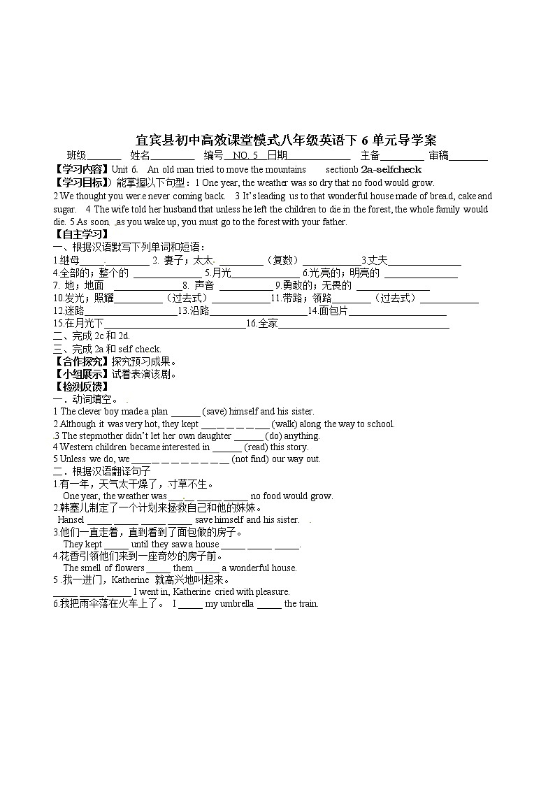 八年级英语下册《Unit 6 An old man tried to move the mountains》sectionb 2a-selfcheck导学案01