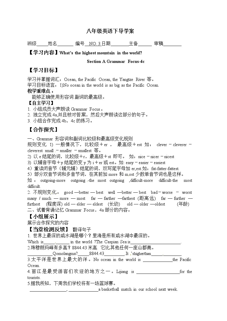 八年级英语下册《Unit7 What's the highest mountain in the world 》Section A Grammar Focus-4c导学案01