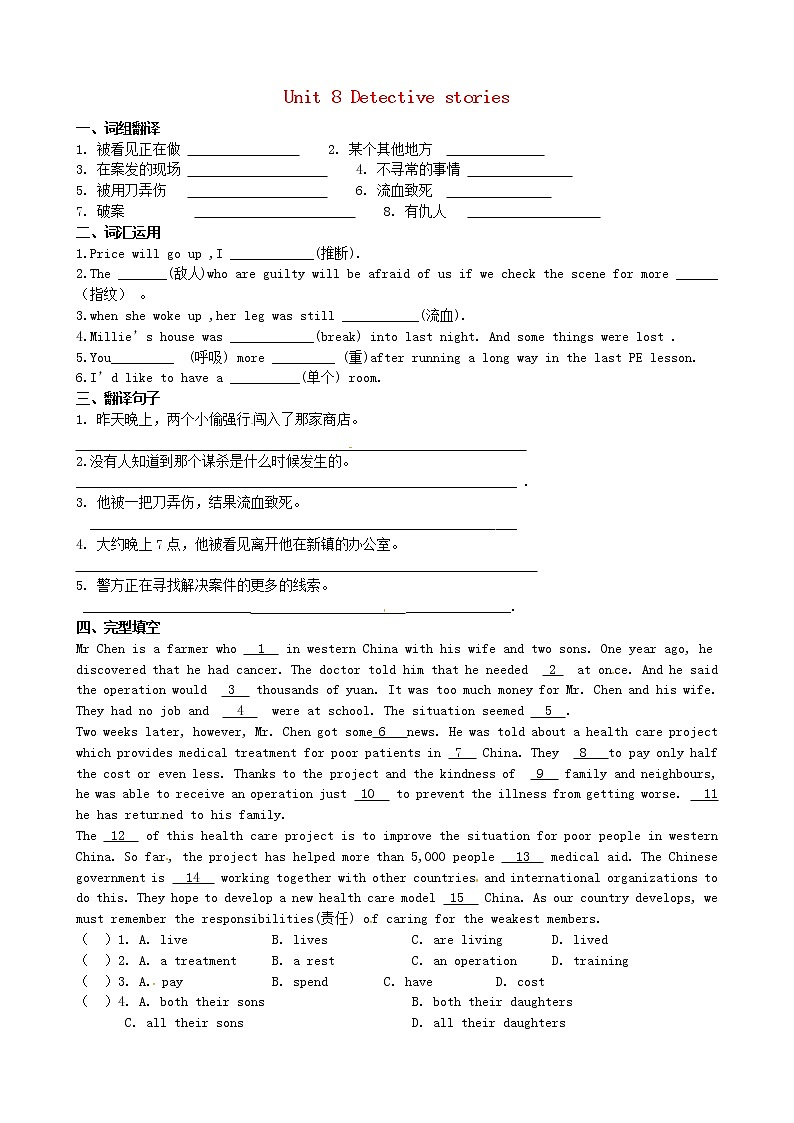 九年级英语上册 Unit 8 Detective stories Period 2当堂训练 (新版)牛津版(含答案)01