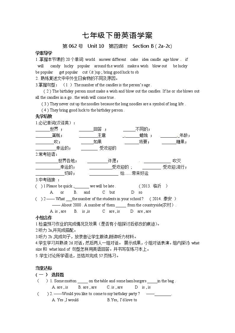 人教版七年级英语下册导学案 Unit 10 第四课时 Section B ( 2a-2c)第1页