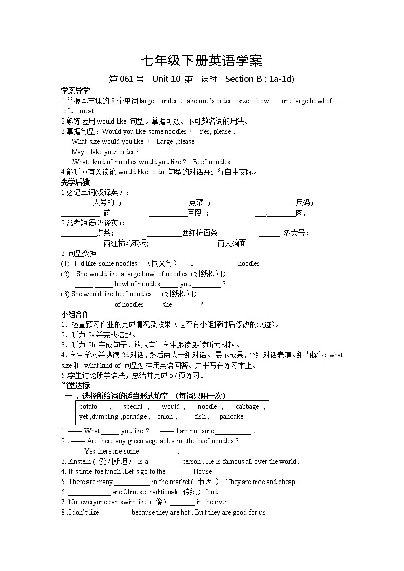 人教版七年级英语下册导学案 Unit 10 第三课时 Section B ( 1a-1d)第1页