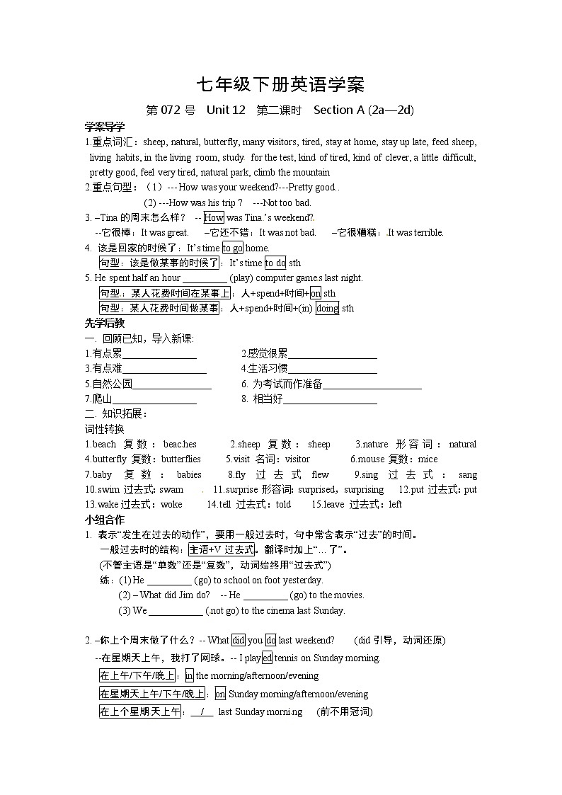 人教版七年级英语下册导学案 Unit 12 第二课时 Section A (2a—2d)01
