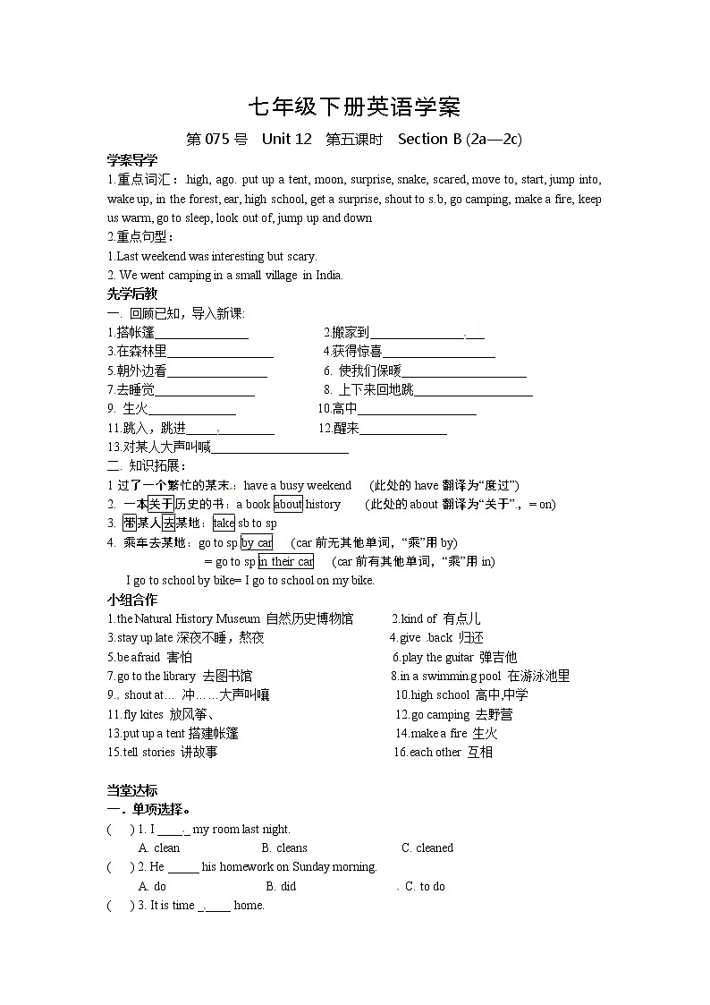 人教版七年级英语下册导学案 Unit 12 第五课时 Section B (2a—2c)第1页