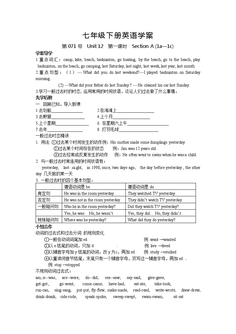 人教版七年级英语下册导学案 Unit 12 第一课时 Section A (1a—1c)01