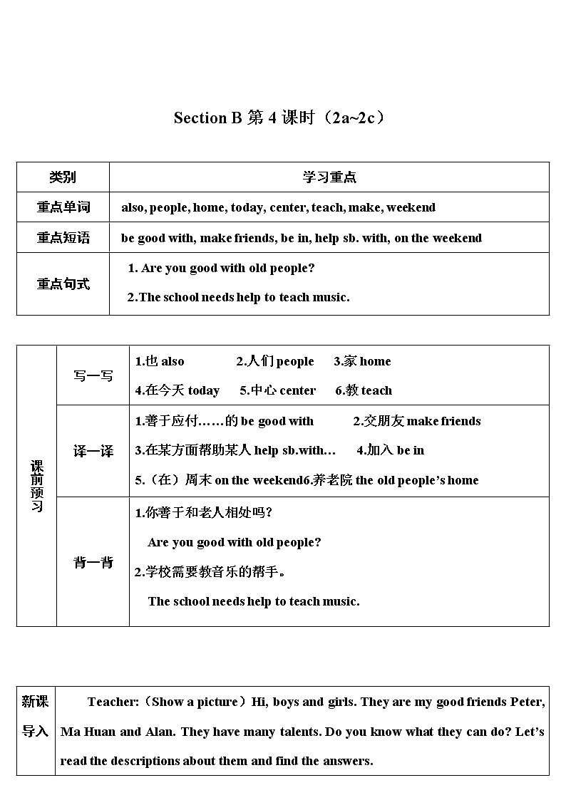 人教新目标版七年级下册英语 unit 1 Section B第4课时(2a~2c)教案01