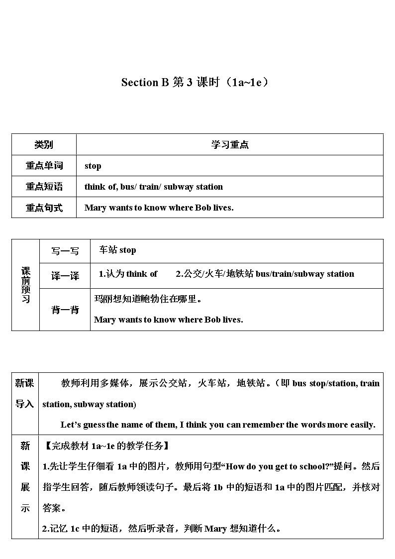 人教新目标版七年级下册英语 unit 3 Section B第3课时(1a~1e)教案01