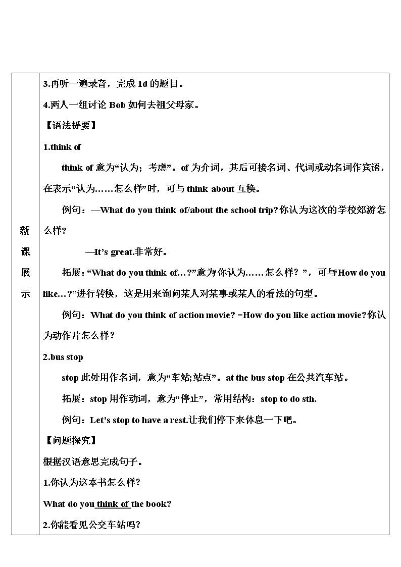 人教新目标版七年级下册英语 unit 3 Section B第3课时(1a~1e)教案02