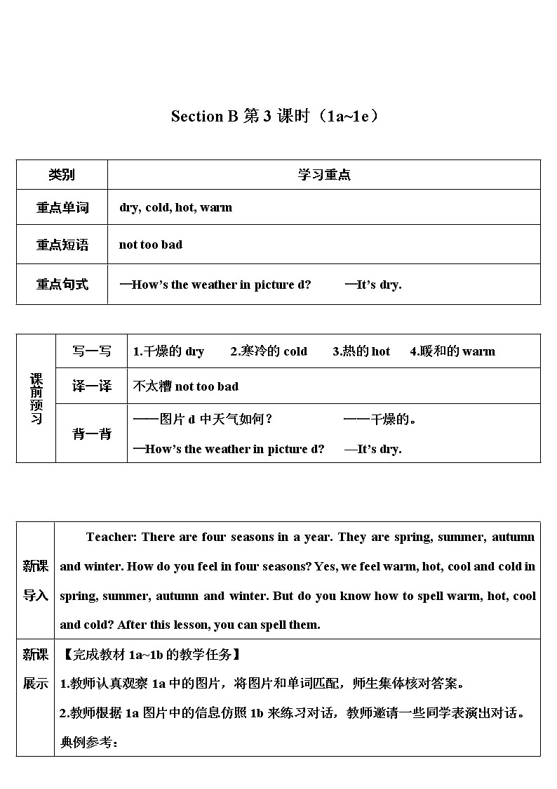人教新目标版七年级下册英语 unit 7 Section B第3课时(1a~1e)教案01