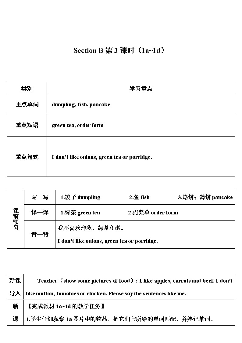 人教新目标版七年级下册英语 unit 10 Section B第3课时(1a~1d)教案01