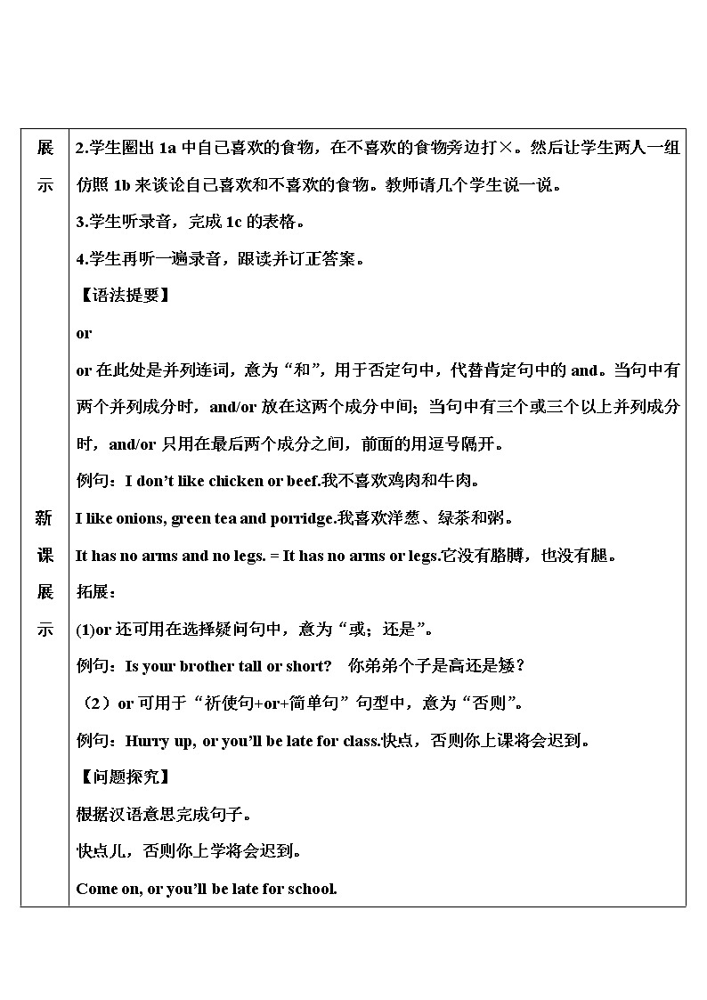人教新目标版七年级下册英语 unit 10 Section B第3课时(1a~1d)教案02