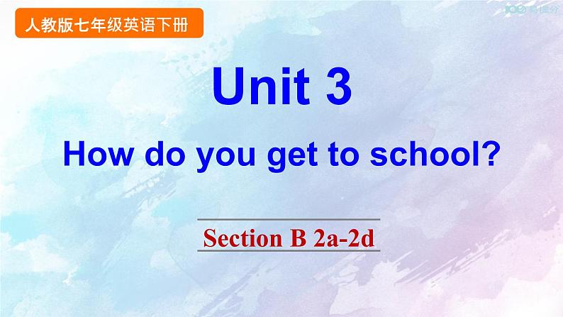 人教新目标版七年级下册英语 Unit 3 Section B 2a-2d课件第1页