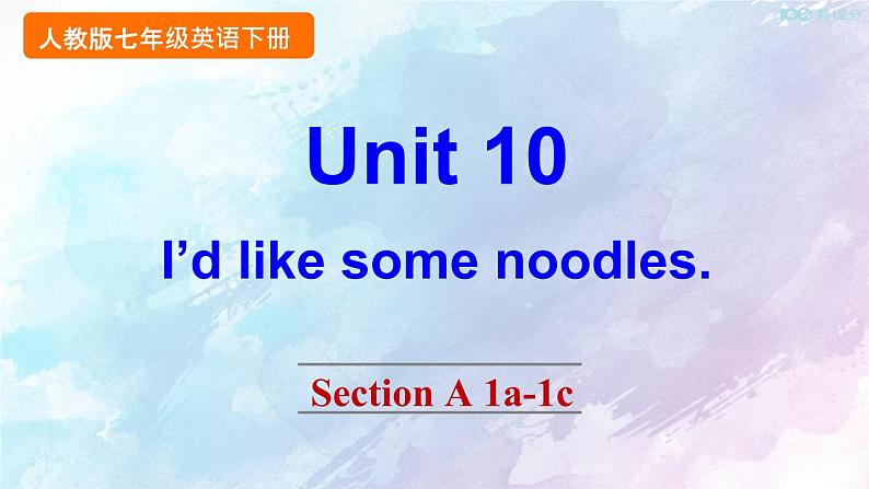 人教新目标版七年级下册英语 Unit 10 Section A 1a-1c课件第1页