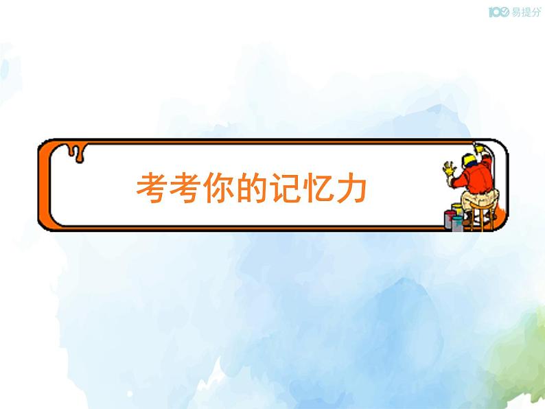 人教新目标版七年级下册英语 Unit 5 Section A (1a~2d)Section A 第一课时课件03