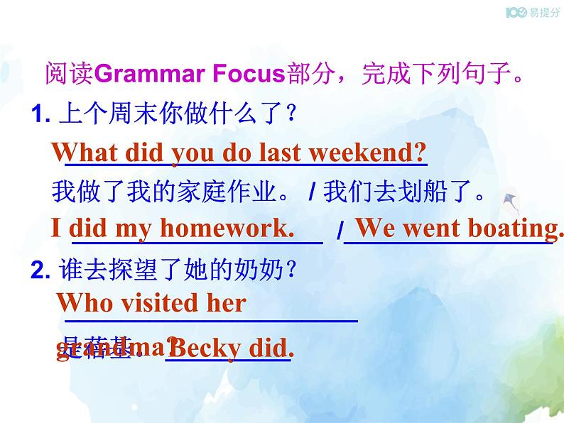 人教新目标版七年级下册英语 Unit 12 Section A (Grammar Focus~3c)Section A 第二课时课件第3页