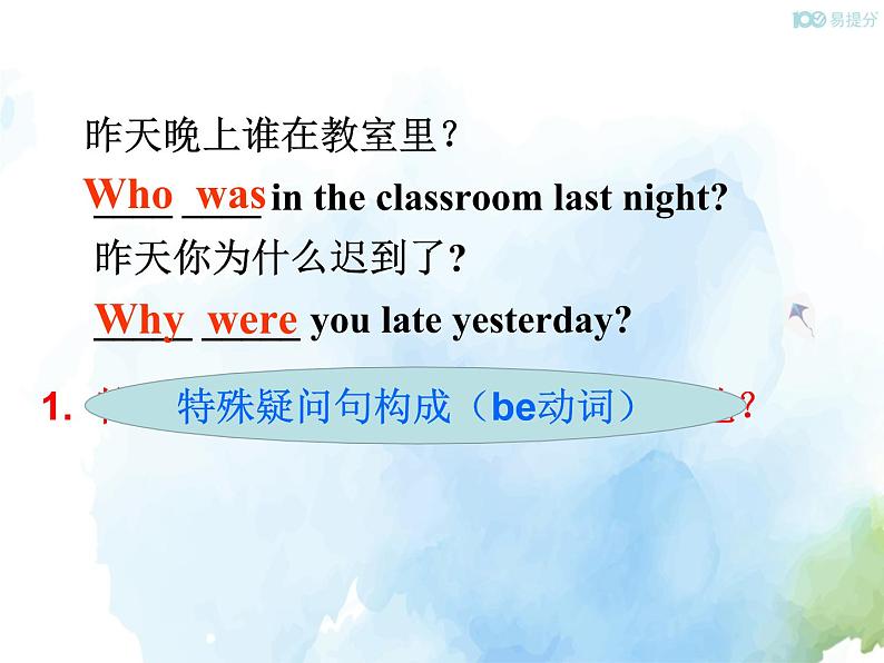 人教新目标版七年级下册英语 Unit 12 Section A (Grammar Focus~3c)Section A 第二课时课件第6页