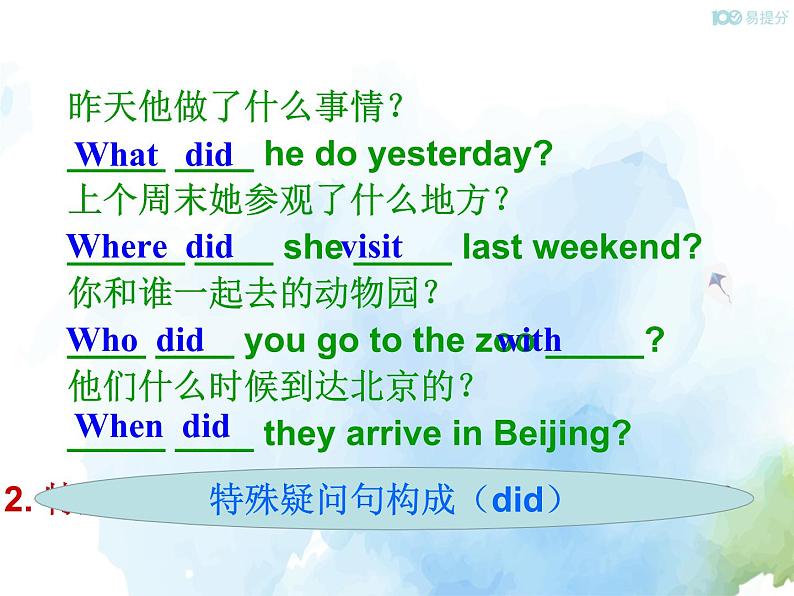 人教新目标版七年级下册英语 Unit 12 Section A (Grammar Focus~3c)Section A 第二课时课件第7页