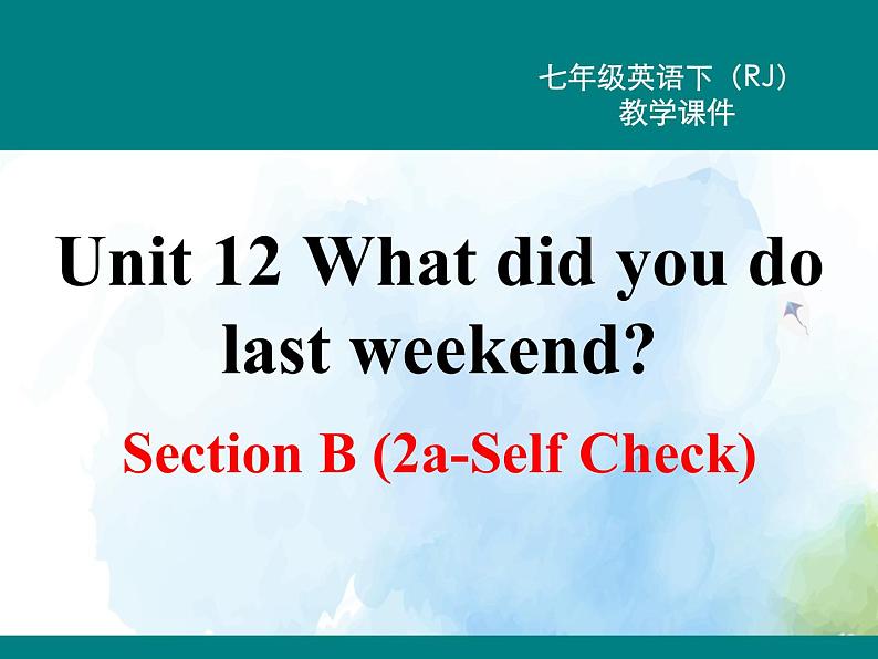人教新目标版七年级下册英语 Unit 12 Section B (3a~Self Check)Section B 第二课时课件第1页