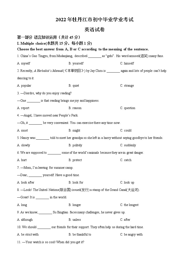 2022年黑龙江省牡丹江市中考英语真题(word版无答案)01