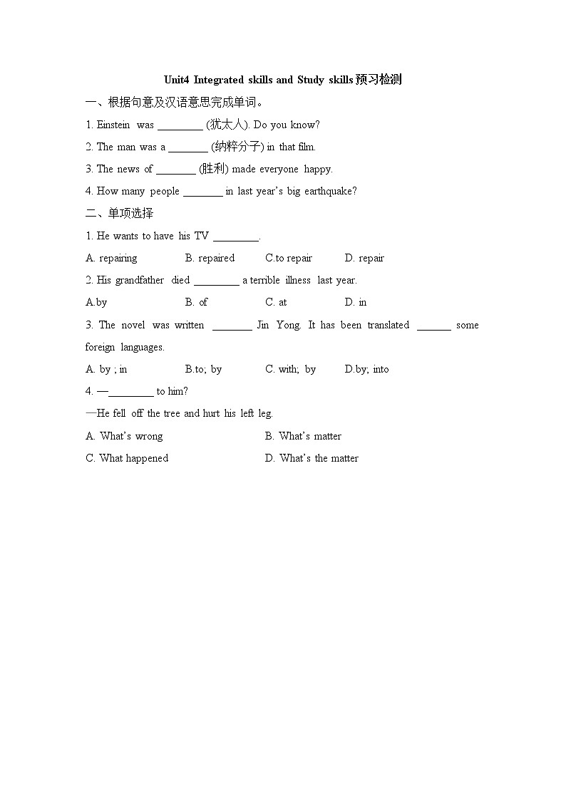 牛津译林版九年级上册英语Unit4_Integrated_skills_and_Study_skills预习检测(含答案)01