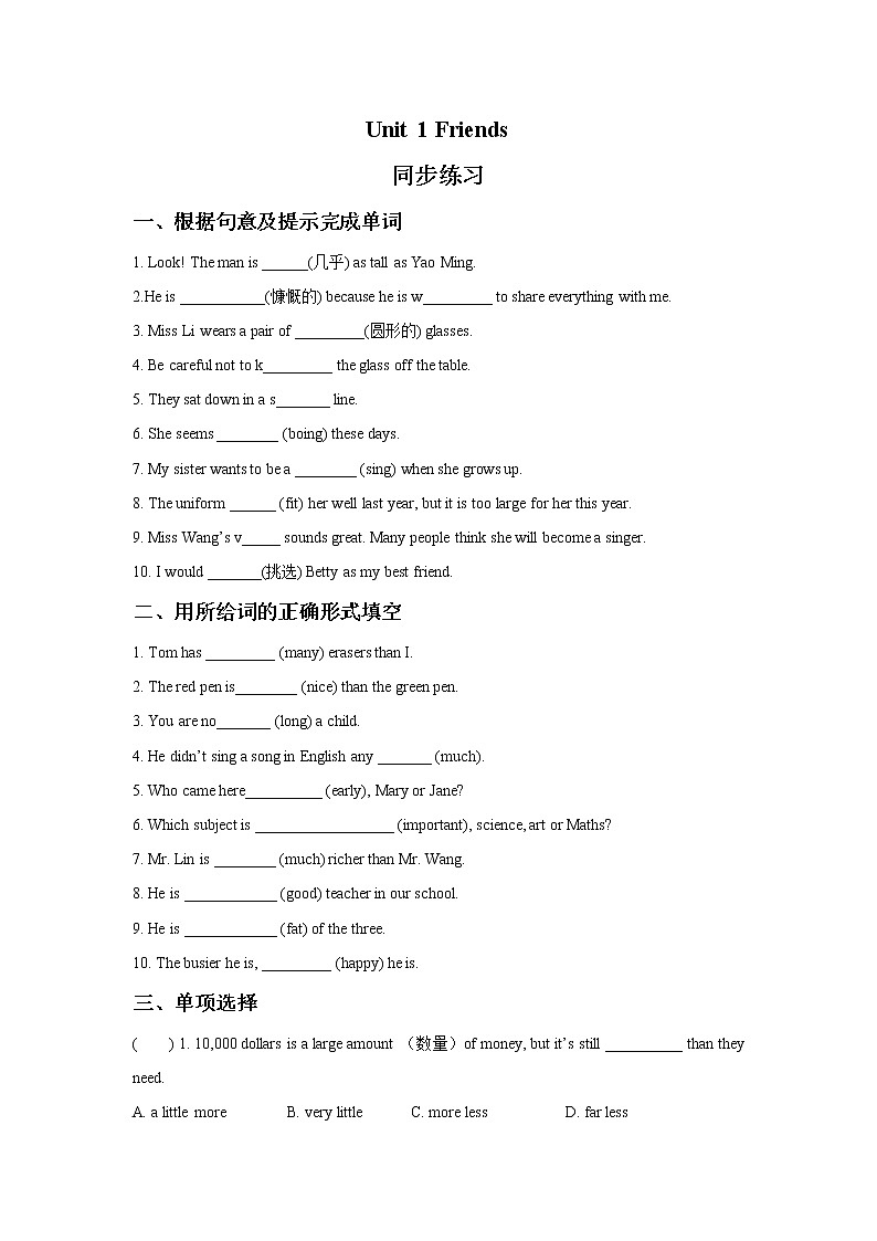 英語(yǔ)蘇教8上譯林牛津版Unit 1 Friends 同步練習(xí) 3（含答案）第1頁(yè)
