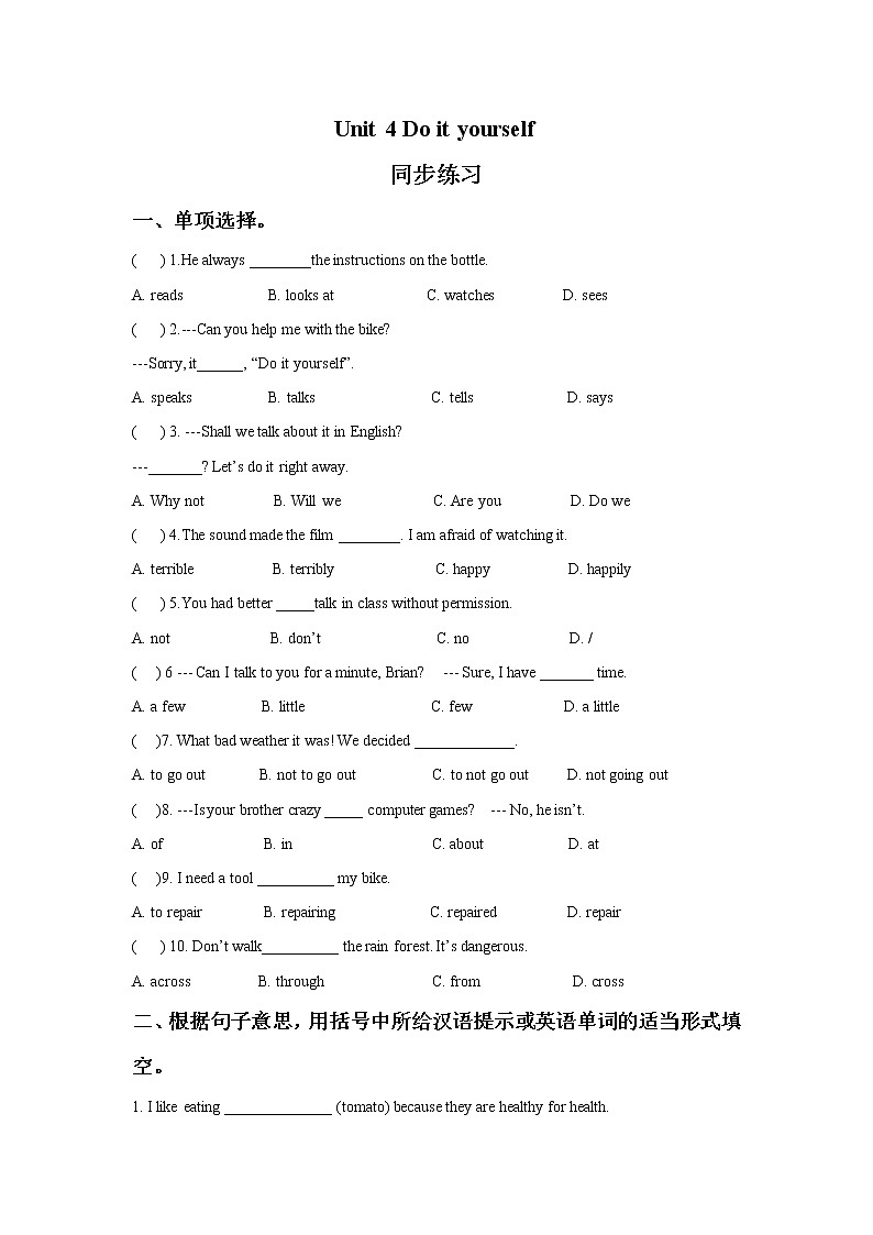 英语苏教8上译林牛津版Unit 4 Do it yourself 同步练习 2(含答案)第1页