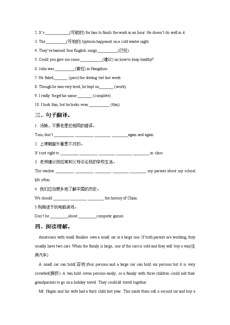 英语苏教8上译林牛津版Unit 4 Do it yourself 同步练习 2(含答案)第2页