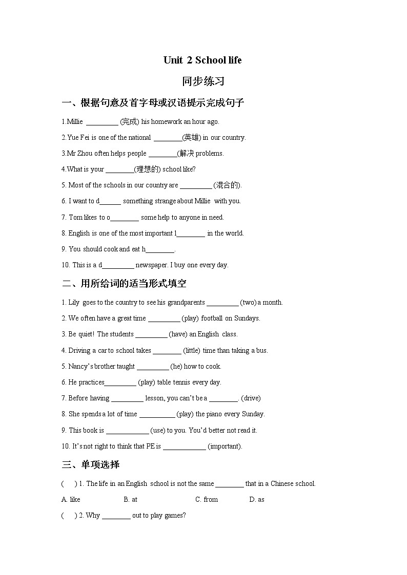 英语苏教8上译林牛津版Unit 2 School life 同步练习 1(含答案)第1页