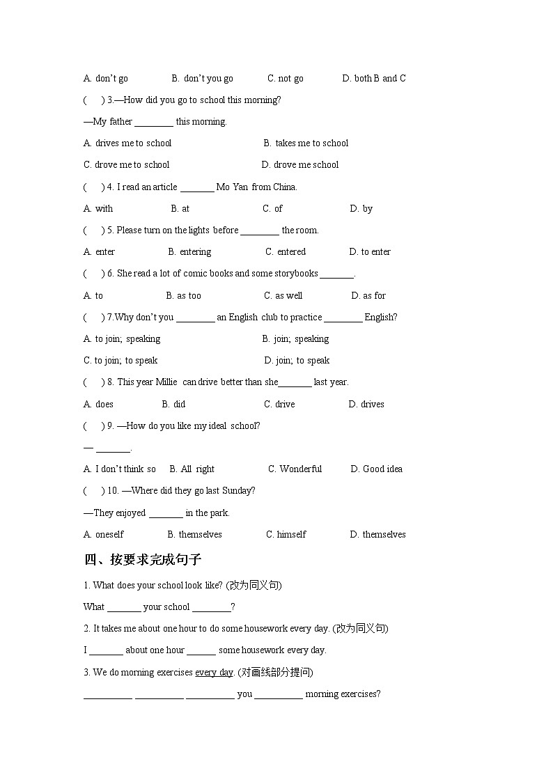 英语苏教8上译林牛津版Unit 2 School life 同步练习 1(含答案)第2页