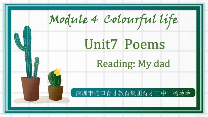 初中 初一 英语7BU7—1 Reading My Dad 7B Unit7 Poems Reading— My dad 课件01