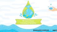 初中英语牛津版 (深圳&广州)七年级下册（2012秋审查）Unit 5 Water评课课件ppt