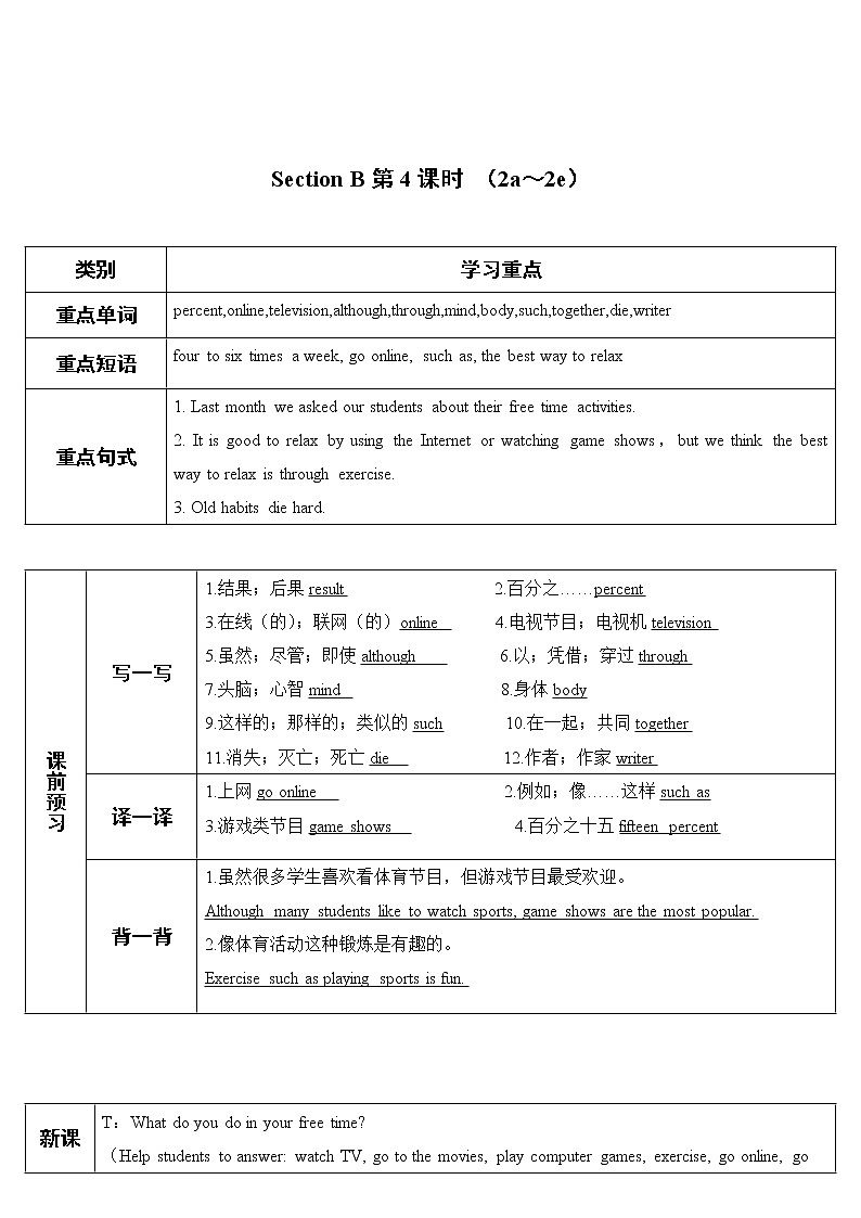 人教新目标版八年级上册英语Unit 2Section B第4课时 (导学案)01
