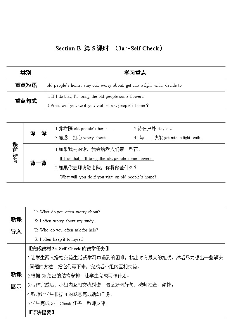 人教新目标版八年级上册英语Unit 10Section B第5课时(导学案)01