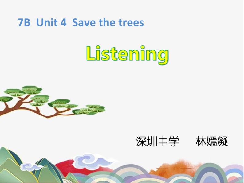 初中 初一 英语7BU Listening Pine trees 7B U4 Listening 课件01